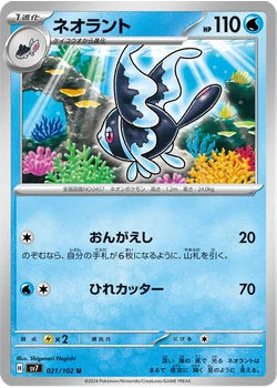 ネオラント