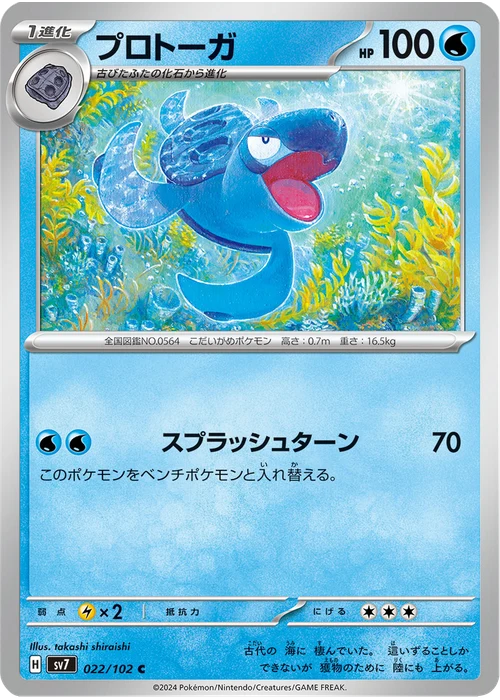 プロトーガ