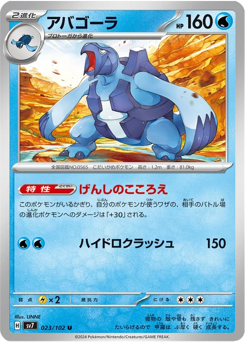 アバゴーラ