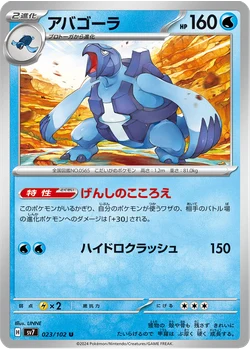 アバゴーラ