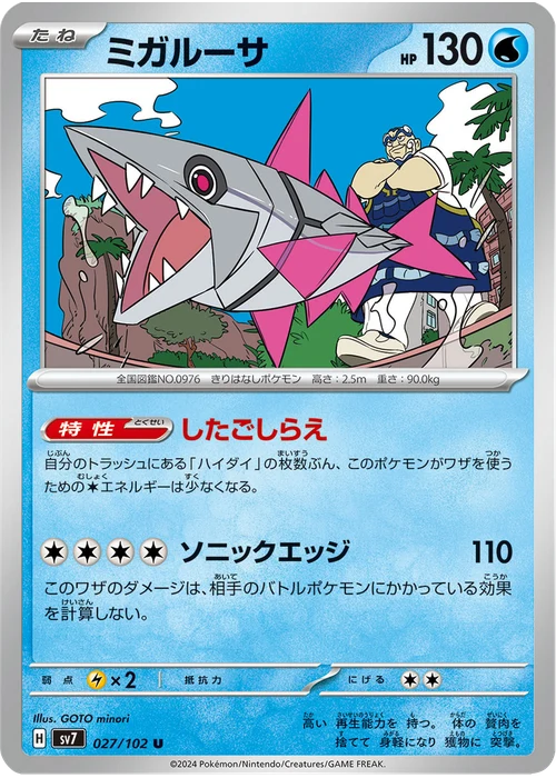 ミガルーサ