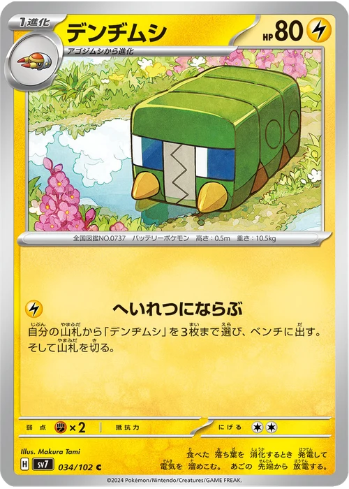 デンヂムシ