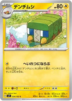 デンヂムシ