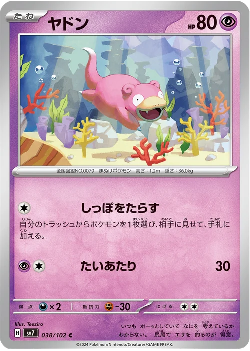 ヤドン