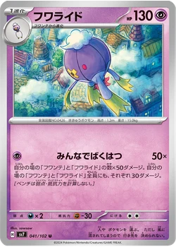 フワライド