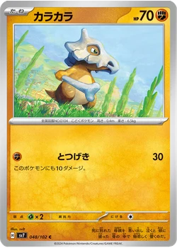 カラカラ