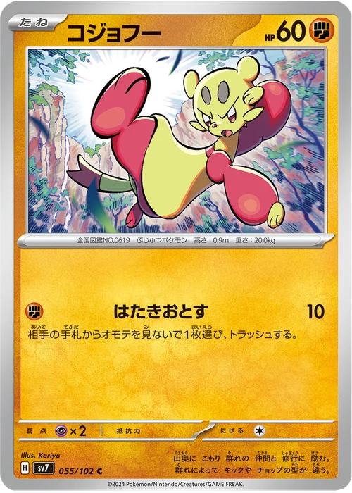 コジョフー