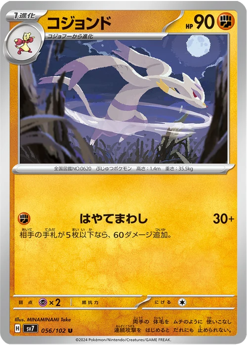 コジョンド