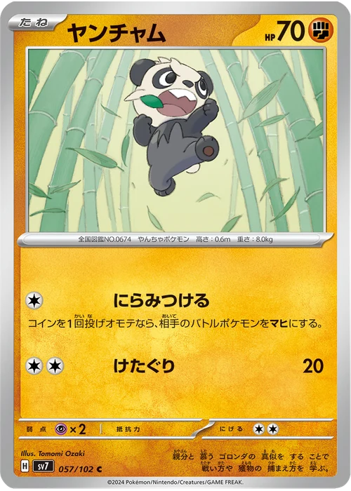 ヤンチャム