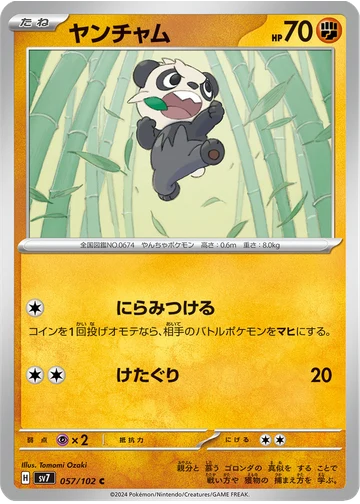 ヤンチャム