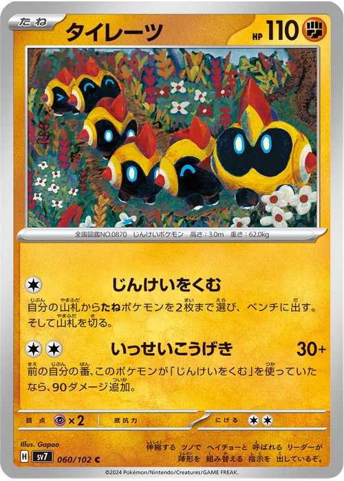 タイレーツ