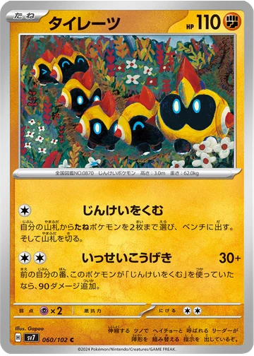 タイレーツ