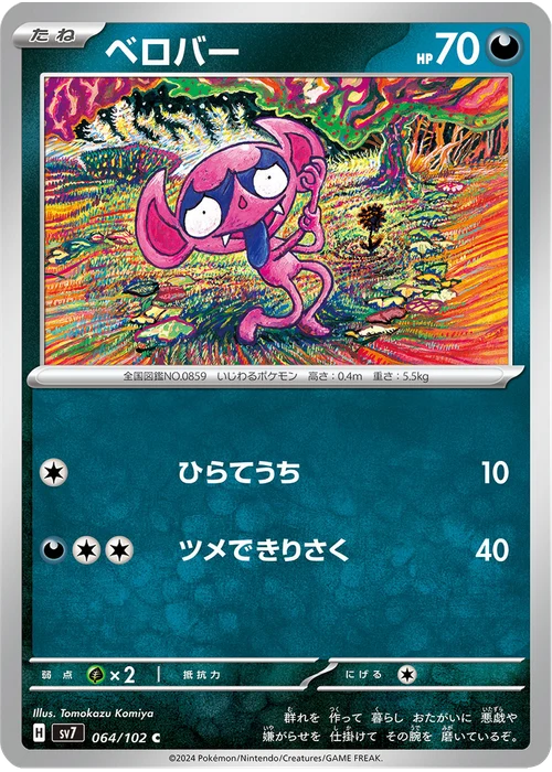ベロバー