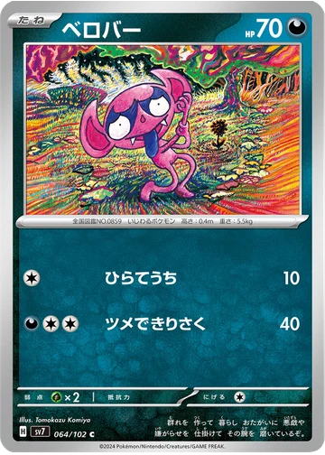 ベロバー