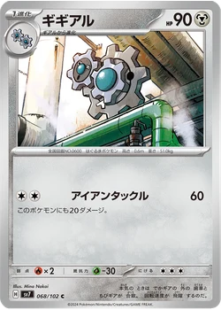 ギギアル