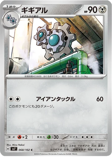 ギギアル