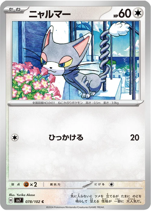 ニャルマー
