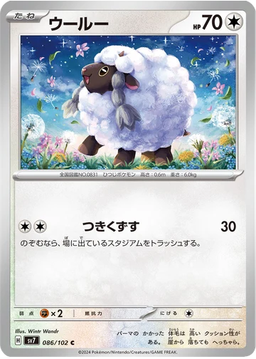 ウールー