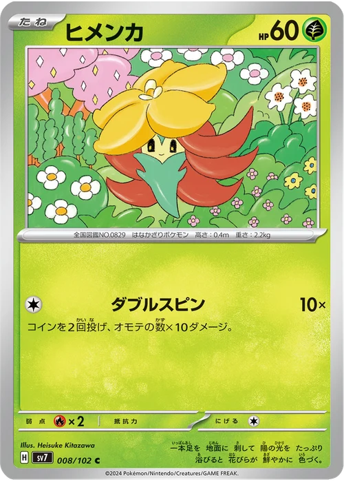 ヒメンカ