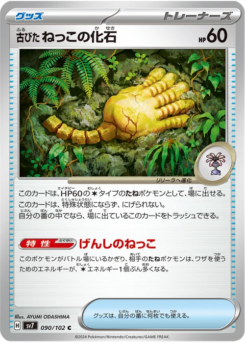 古びたねっこの化石