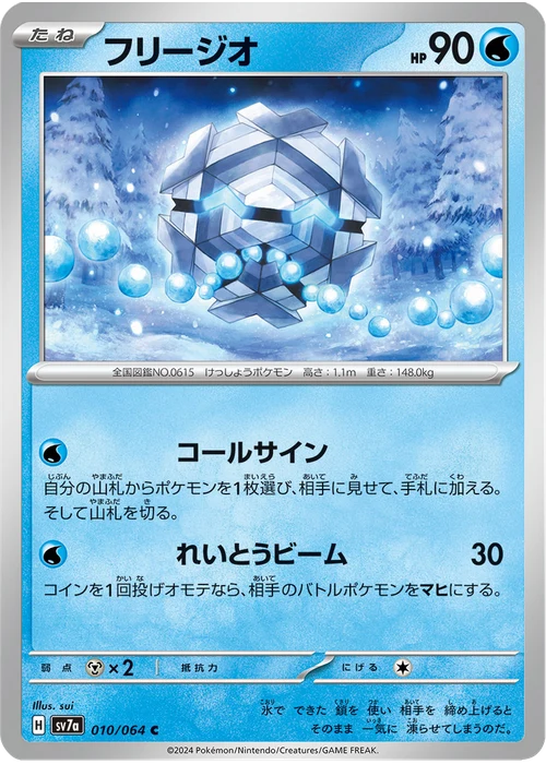 フリージオ
