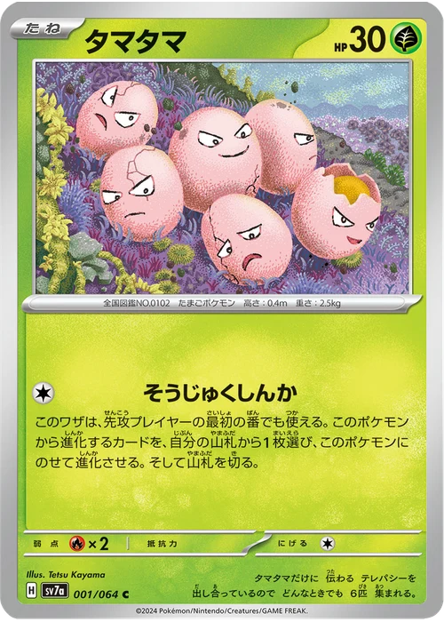 タマタマ