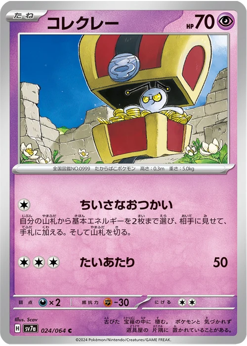 コレクレー