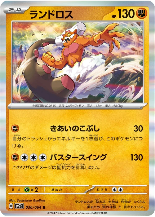ランドロス