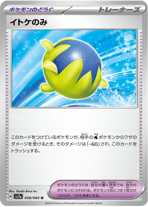 イトケのみ