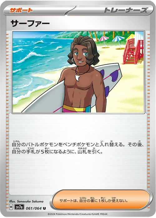 サーファー