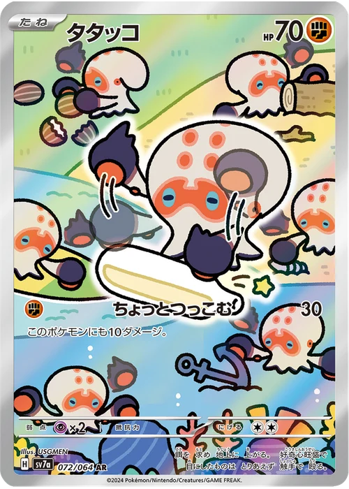 タタッコ