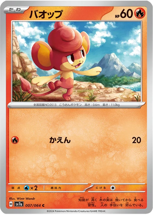 バオップ