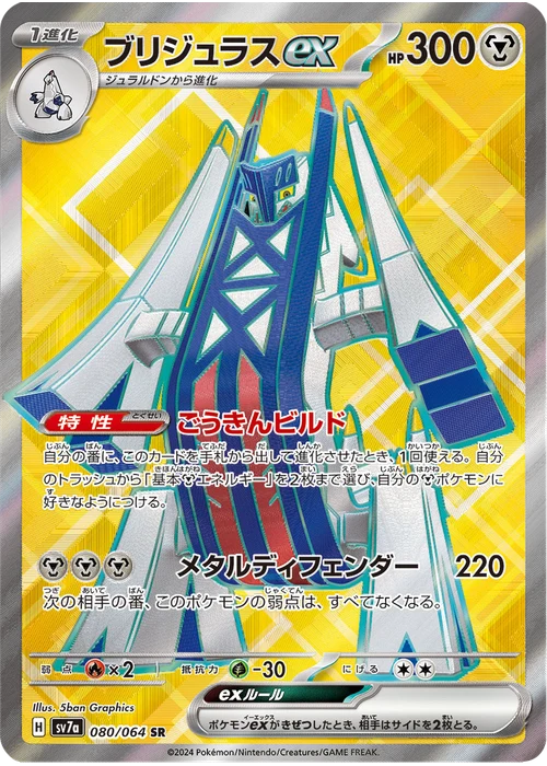ブリジュラスex
