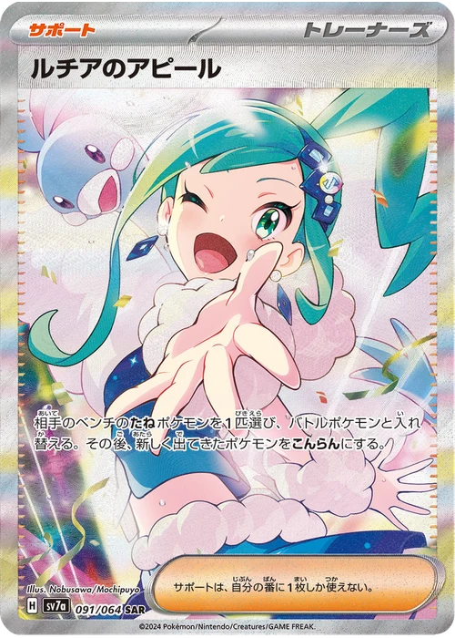 ルチアのアピール