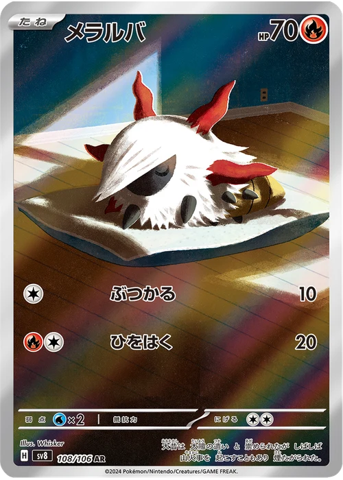 メラルバ