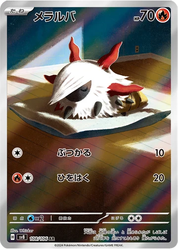 メラルバ
