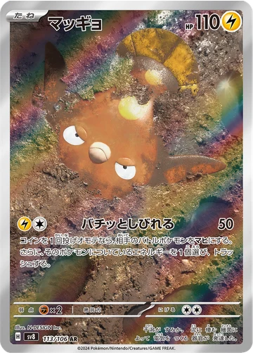 マッギョ