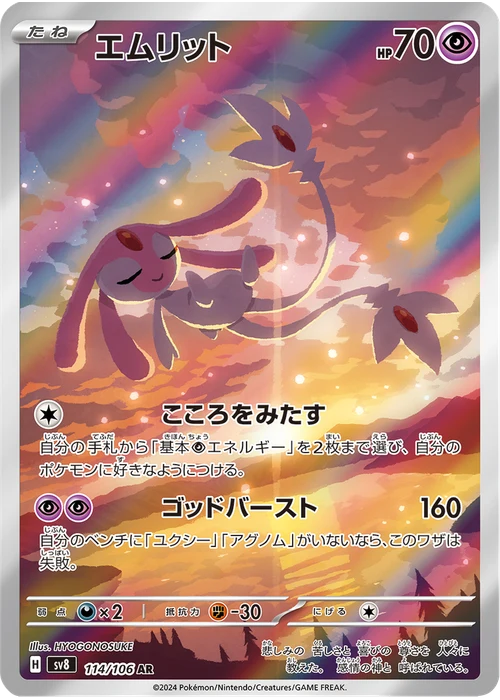 エムリット