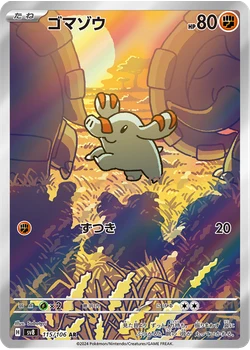 ゴマゾウ