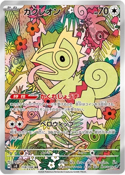 カクレオン