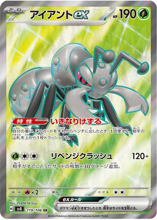 アイアントex