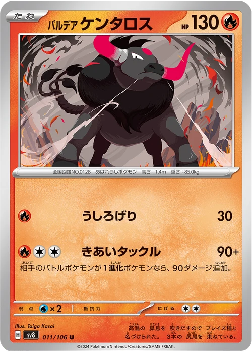 パルデア ケンタロス