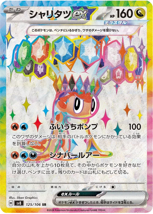 シャリタツex