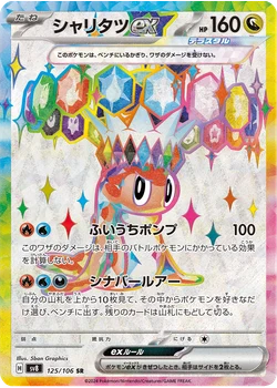シャリタツex