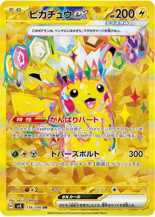 ピカチュウex