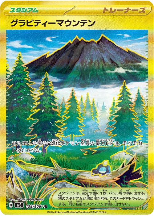 グラビティーマウンテン