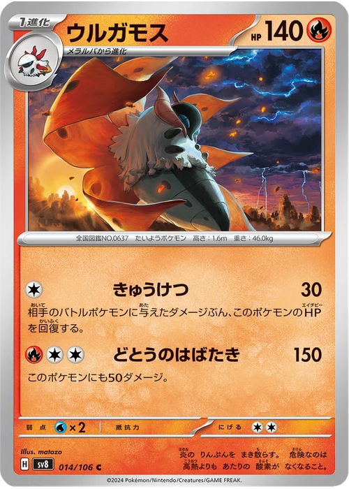 ウルガモス