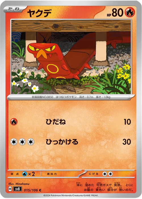 ヤクデ