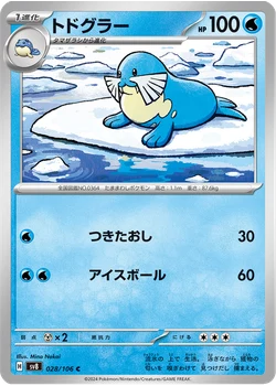 トドグラー