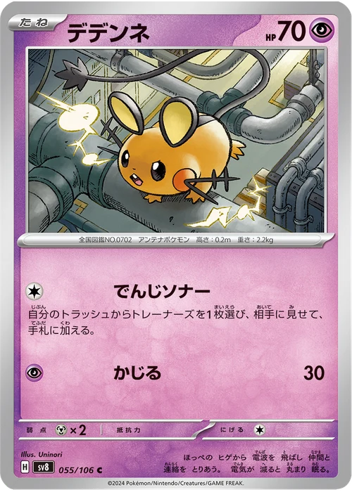 デデンネ